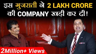 इस गुजराती ने 2 Lakh Crore की Company खड़ी कर दी | Dr Vivek Bindra