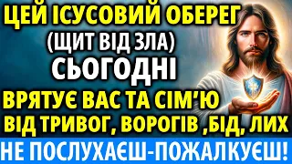 Найсильніший ІСУСОВИЙ ОБЕРЕГ від тривог, ворогів, бід, лих ВРЯТУЄ 25 квітня! Ваша сім'я в безпеці