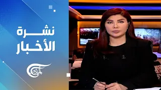 نشرة منتصف الليل | 2024-05-23