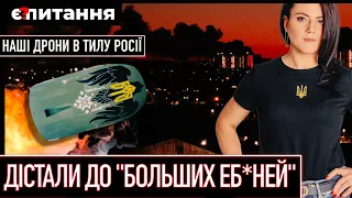 ⚡Дрони, що атакують російський тил | Розвідка і безпілотники зірвали ракетну атаку | Паніка в Кремлі