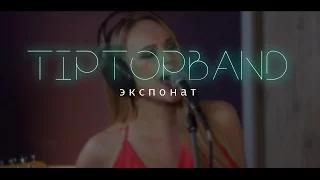 TipTopBand + Brass - Экспонат  Live 2017