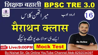 BPSC TRE-3 | 6-8 | Mairathon Class | Urdu Adab | vvi Objective Question &Answer |By:Nishat Sir
