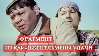 Начало. (фрагмент из к/ф "Джентльмены удачи")