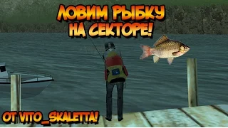 От Vito_Skaletta: Рыбалка в GTA SA:MP SEKTOR-2!