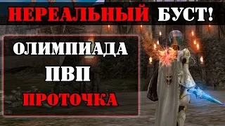 101% ВЕЗЕНИЯ В ЗАТОЧКЕ / Котовод 84+ в ПВП и не только / Lineage 2 Essence