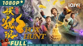 【Multi Sub】《伏狐记》/ Fox Hunt 冒牌驱魔师混入镖队 狐妖附身追杀僵尸金佛现身【玄幻 喜剧 奇幻 惊悚 古装 仙侠 | 刘頔 溪格 庞勇 | iQIYI大电影】