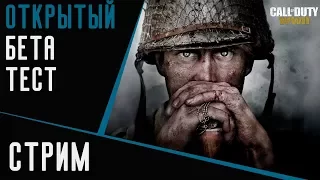 Call of Duty: WWII - Открытый бета тест