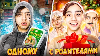 ЖИТЬ ОДНОМУ VS С РОДИТЕЛЯМИ 3| Каждый родитель такой//БЕРТ