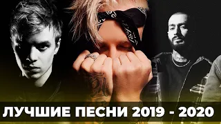 ТОП 100 ЛУЧШИХ ПЕСЕН 2019 - 2020 ГОДА! ПОПРОБУЙ НЕ ПОДПЕВАТЬ ЧЕЛЛЕНДЖ