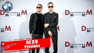 Осло 🇳🇴 Норвегия. Precious. Depeche Mode: Memento Mori World Tour 💯Алекс Авантюрист