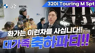 3시리즈 살때 투어링 안사면 바보인 이유(320i Touring M Spt)