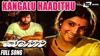 Kangalu Haadithu | Sung By: S.Janaki | Manini | Aarathi Kannada Full HD Video Song