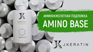 Подложка под кератин JKERATIN AMINO BASE