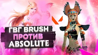 ИТОГИ 3 НЕДЕЛИ ДИОНЫ / ГВГ Brush vs. Absolute (15.01) | РуОфф 2023