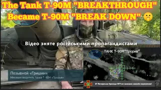 🔴 T-90M "BREAKTHROUGH" Or "BREAK DOWN"❗ People Who Are Doing Propaganda Work Are "DOUBLE AGENTS"❓ 🤫