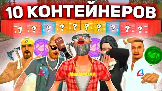 УГАДАЙ КОНТЕЙНЕР - ЗАБЕРИ ТАЧКУ на ARIZONA RP в GTA SAMP