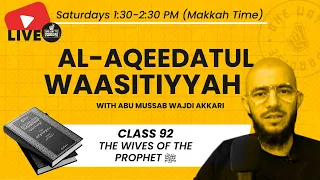 Al-Aqeedatul-Waasitiyyah | 92 The Wives of the Prophet ﷺ | Abu Mussab Wajdi Akkari