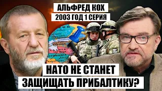 ☝️КОХ: У Путина не было ПЛАНА ВОЙНЫ! Спонтанная месть Зелеснкому. Сечин похоронил Юкос