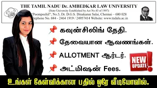 📌 TNDALU Counselling Updates | 🔴 மாணவர்கள் அடுத்து செய்ய வேண்டியது என்ன ? BALLB Admission 2024.🎯