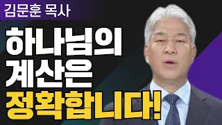 용모 2부 l 포도원교회 김문훈 목사 l 밀레니엄 특강_성경 속 영웅