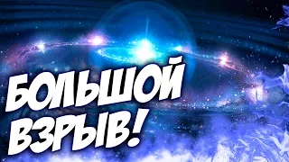 БОЛЬШОЙ ВЗРЫВ! СКАЗКИ ОТ РИМАСА - Universe Sandbox 2