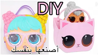 صنعت حقيبة يد الول سبرايز 🤩عائلة بون بون بطريقة بسيطة وسهلة DIY