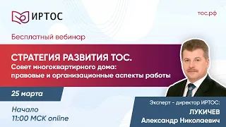 Совет многоквартирного дома: правовые и организационные аспекты работы