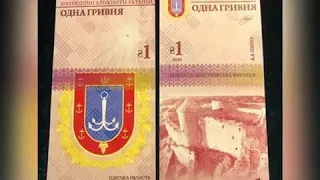Памятные банкноты Украины 2020.