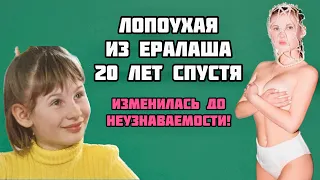 Лопоухая Перепёлкина из «Ералаша» изменилась до неузнаваемости!