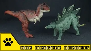 Mattel Jurassic World: Мир Юрского Периода, фигурки динозавров - Стегозавр и Карнотавр