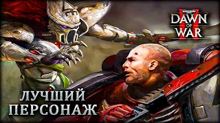 Незаменимый в Warhammer 40,000: Dawn of War II часть 8