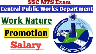 SSC MTS Central Public Works Department Job Profile, Promotion, Salary, facilities all information