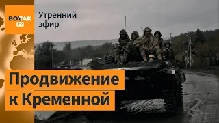 ВСУ прорвали линию обороны ВС РФ под Бахмутом. Атака дронов на флот России / Утренний эфир