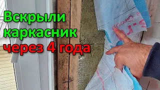 Почему каркасник НЕ СГНИЛ ЧЕРЕЗ 4 ГОДА? / Современный каркасный дом по уму!