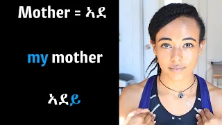 Tigrinya Lesson (ትምህርቲ ትግርኛ): Family Members | Part 1