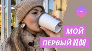 Мой первый влог на Youtube!