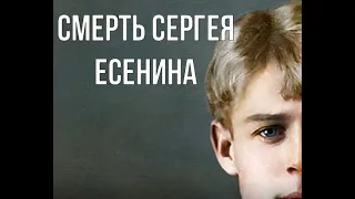 Сергей Есенин-причины смерти. Таро-расследование.