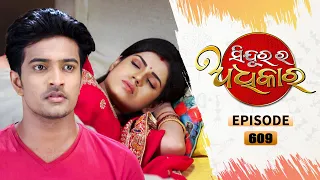 Sindurara Adhikara | Full Ep 609 | 21st Jun 2022 | Odia Serial – TarangTV