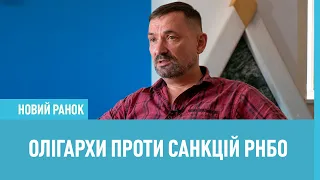 Гайдай: Олігархи проти санкцій РНБО. І новий розклад політичних сил