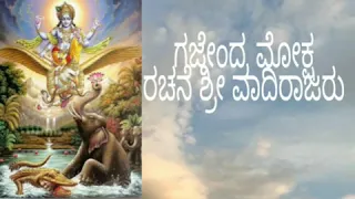 Gajendra moksha | sri vadirajaru | Padmaja Vasudevachar