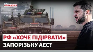 «РФ грає на страхах Європи». Навіщо Росії Запорізька АЕС? | Новини Приазов’я