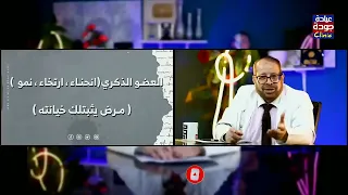 شوف العلاقة الجنسية بتعمل ايه فى الجسم   - الدكتور جودة محمد عواد | دكتور جودة محمد عواد