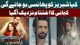 Rah e Junoon 2nd Last Ep Teaser 27 | Review | 25 Apr 24 | Danish Taimoor - Komal Meer | HUM TV