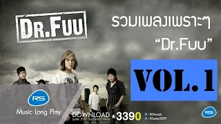 รวมเพลงเพราะๆ Dr.Fuu Vol.1 : Dr.Fuu [Official Music Long Play]