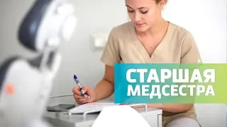 Что надо знать старшей медсестре | Задачи старшей медицинской сестры стоматологии | Дентал ТВ