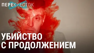 Александр Литвиненко. Убийство с продолжением | ПЕРЕКРЁСТОК