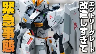 【1,100円の最強ガンプラ】コスパ最高峰のEGνガンダムをMG風に大改造したら腱鞘炎になった【Gunpla custom build】