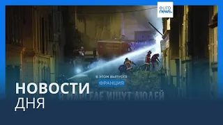 Новости дня | 9 апреля — вечерний выпуск