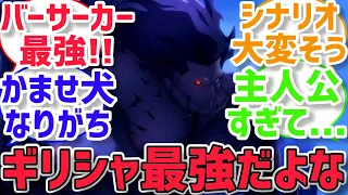 【fate反応集】バーサーカーは設定の割にすぐ死にすぎな気がするに対する反応集【型月反応集】