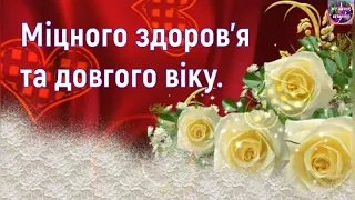 💐З ДНЕМ НАРОДЖЕННЯ ВІТАЮ! НАЙКРАЩЕ ПРИВІТАННЯ ДЛЯ ЖІНКИ🌸🌞🎂